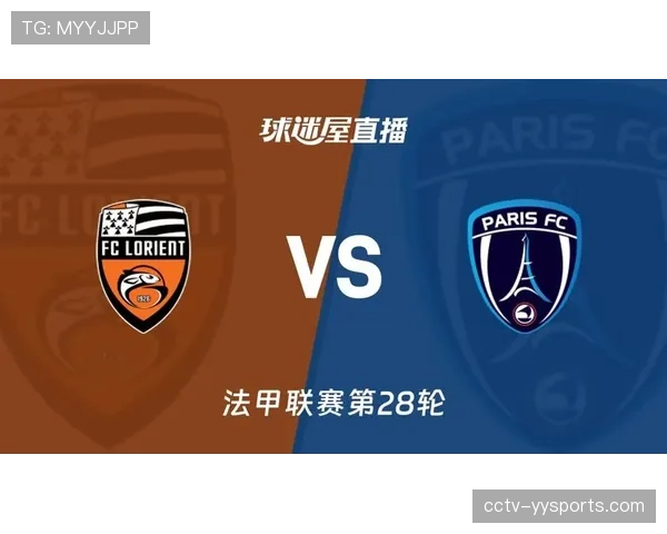 洛里昂1-1战平巴黎FC，主场收获一分